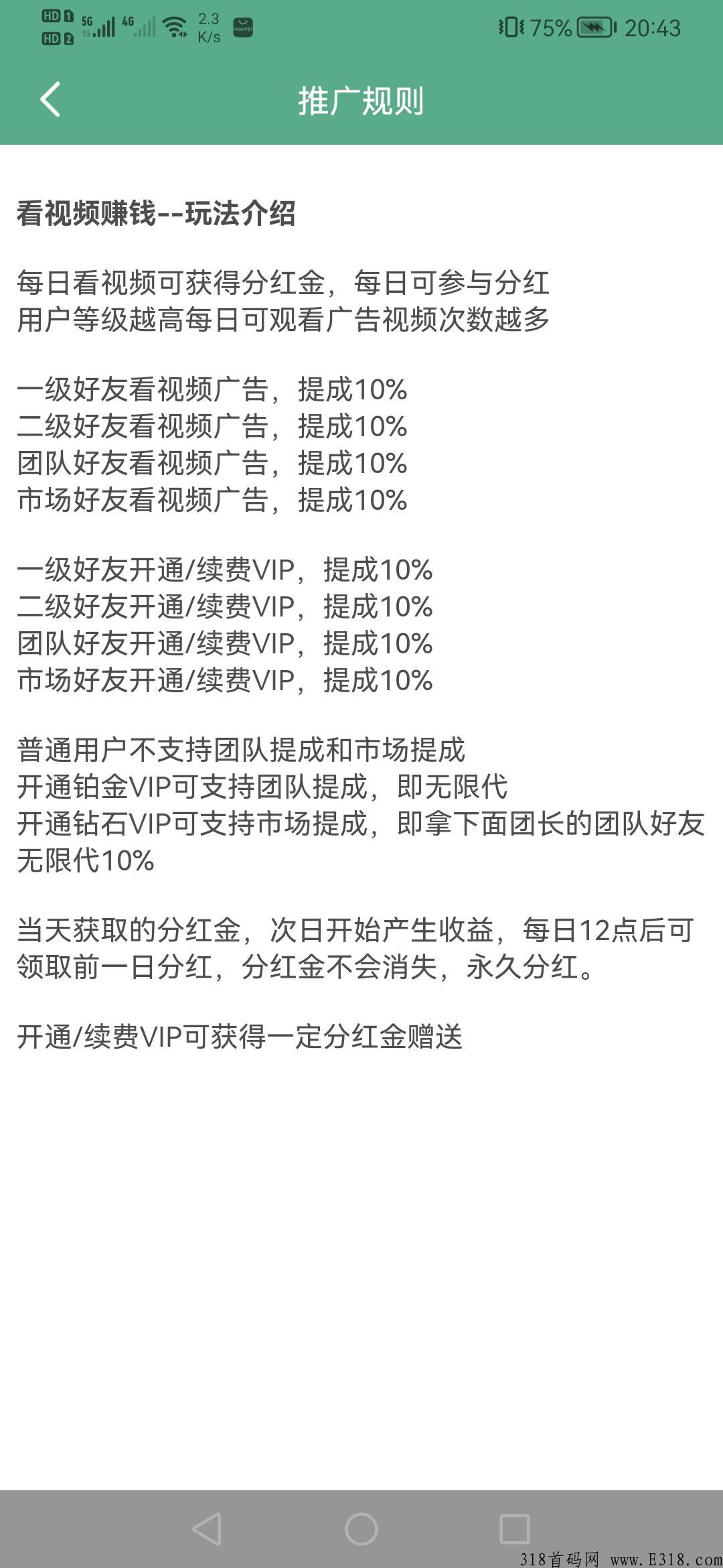 看视频賺米，看广告增加分h金，分h金每天分奖励，团队代提成10%