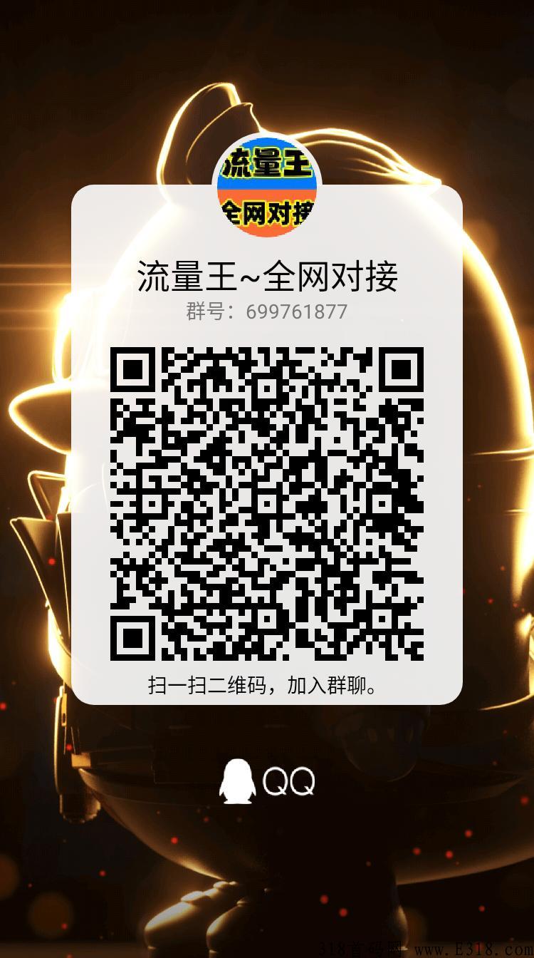 流量王，首码广告平台，上线几小时，收益高
