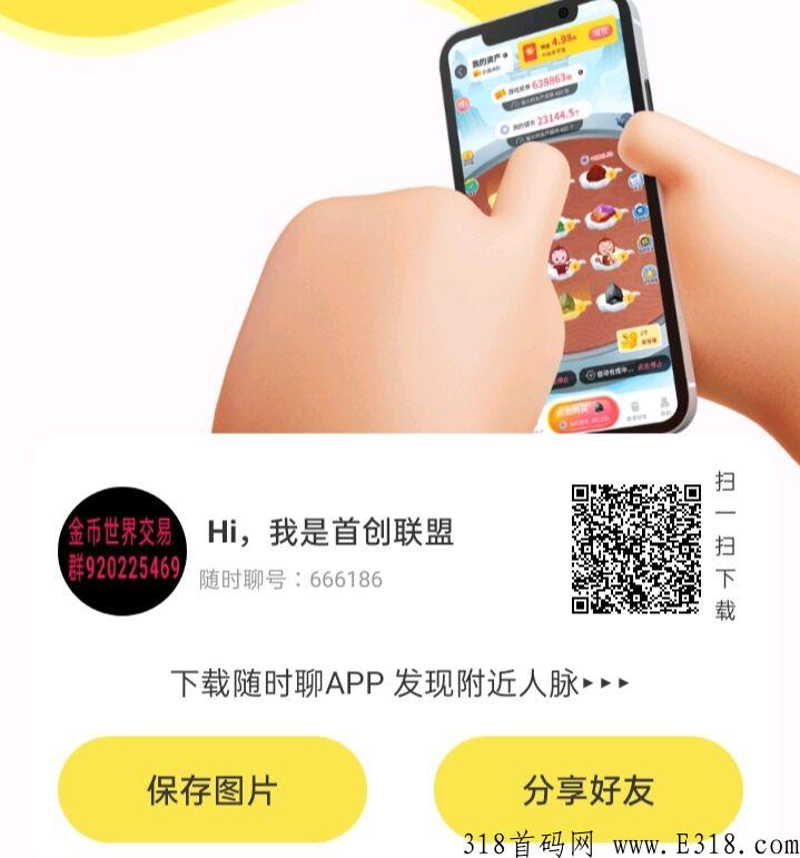 金币世界，随时聊，奖券游戏，金币应用很多，推广上渠道，无代贡献