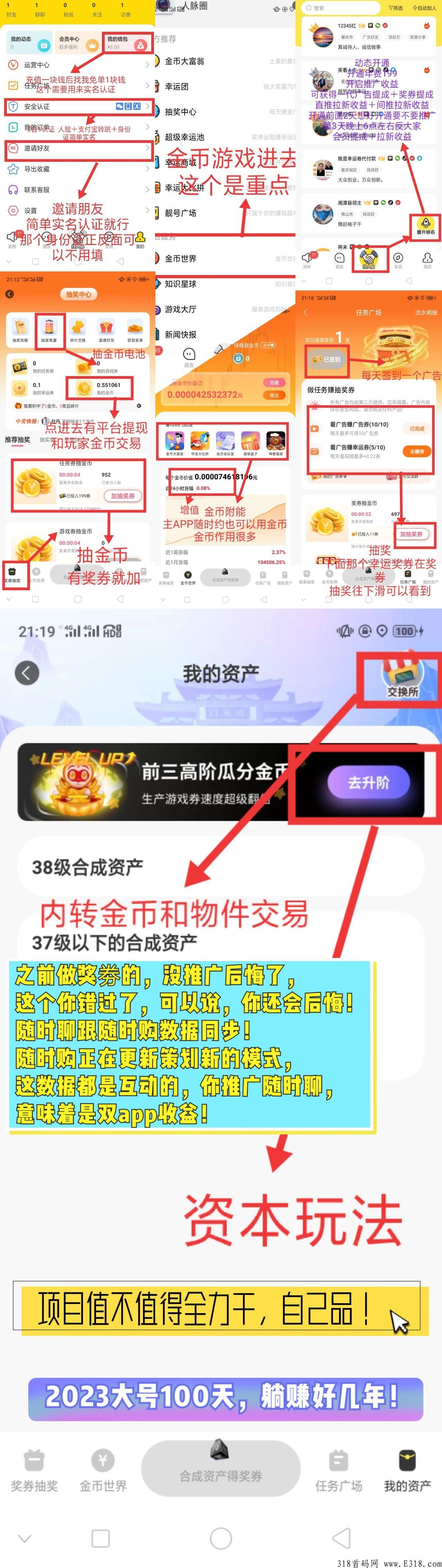 金币世界，随时聊，奖券游戏，金币应用很多，推广上渠道，无代贡献
