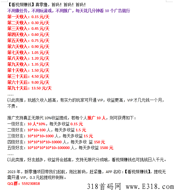 看视频赚米，每天永久分奖励