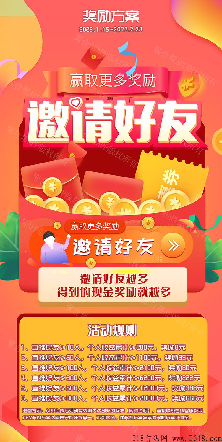 聚合帮预计即将上线，招募1000首码和渠道！