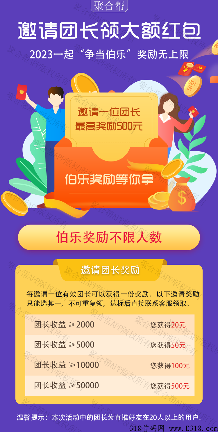 聚合帮预计即将上线，招募1000首码和渠道！