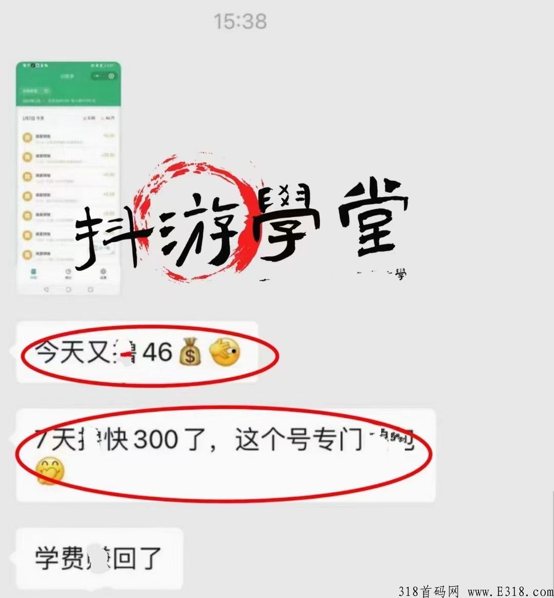 抖游赚是什么靠谱吗？到底是不是骗局