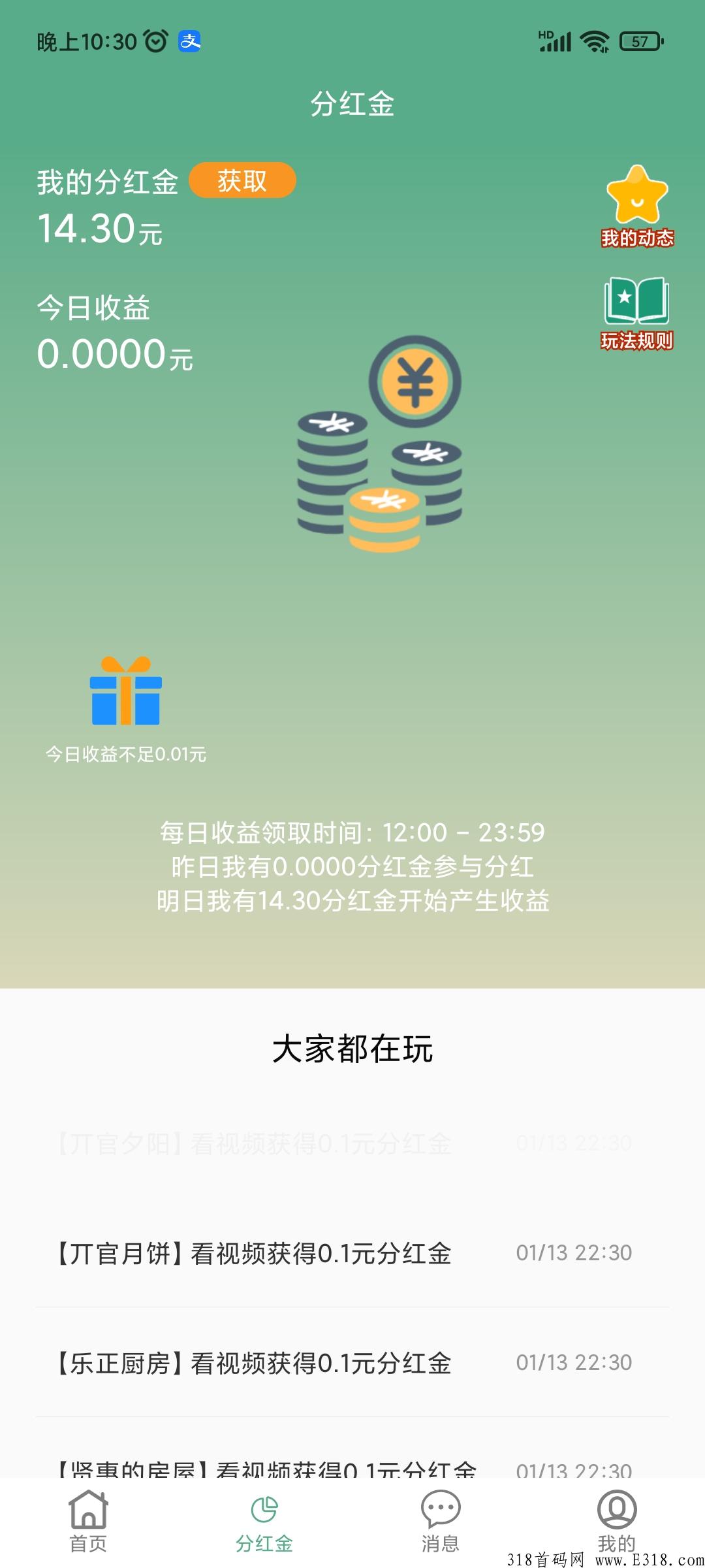 首码看视频赚米