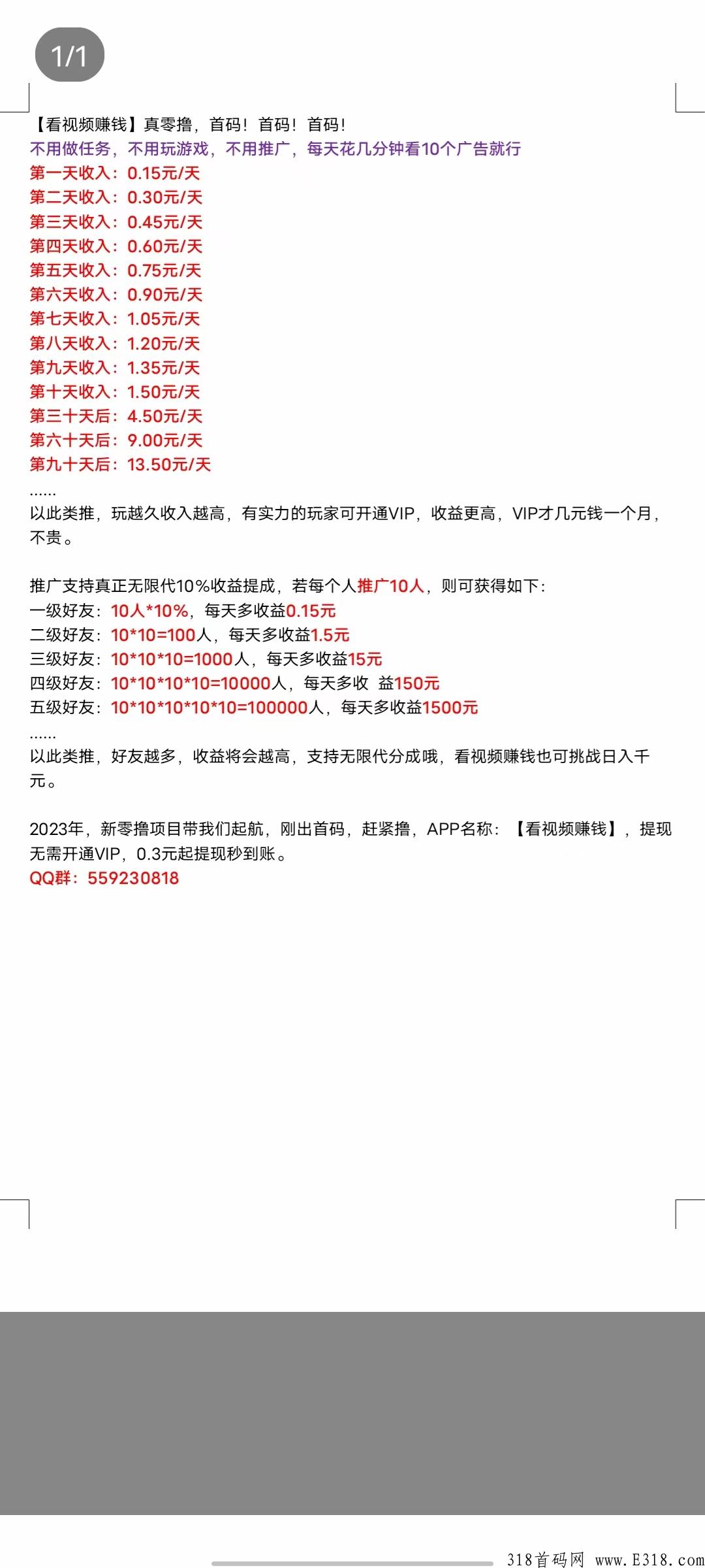 首码看视频赚米