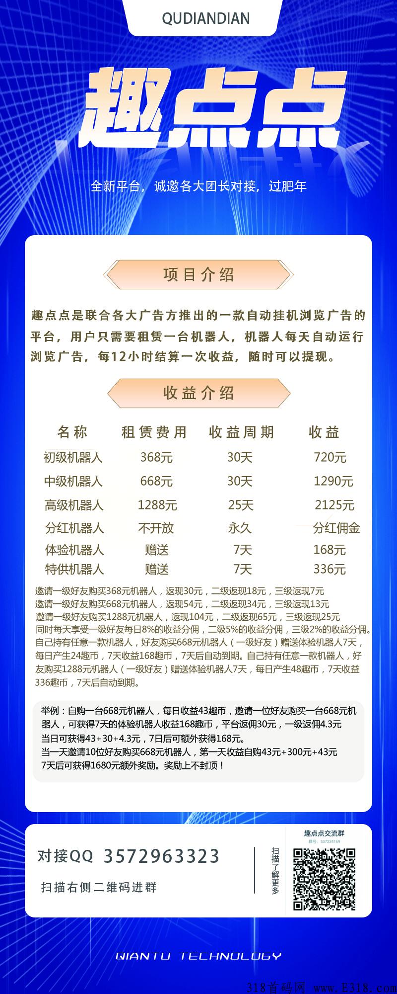 趣点点首码预热开始，团长对接高返佣，抓住年前机遇