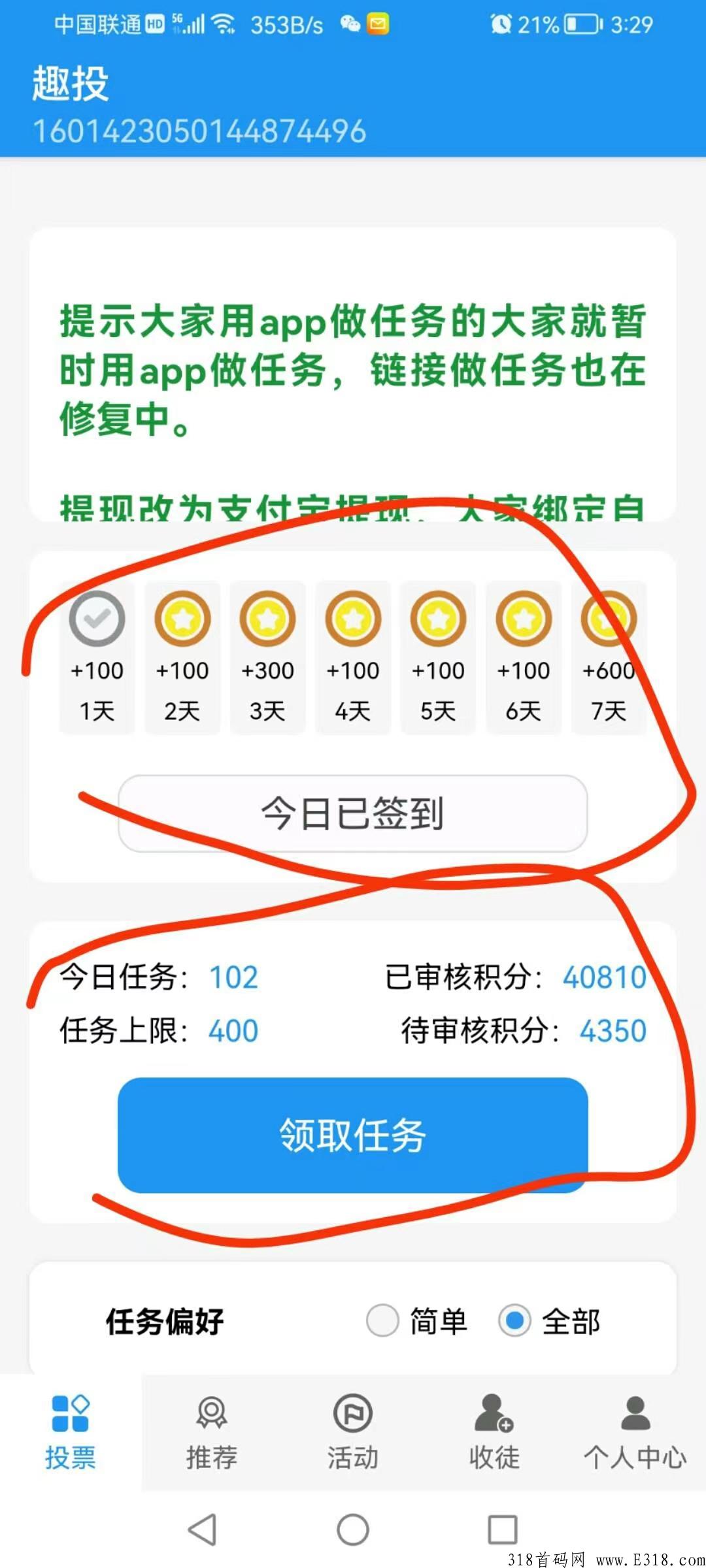 趣投，微信投票点赞平任务