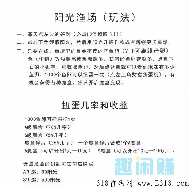 阳光渔场，鱼池24小时产卵，可抽扭蛋魔盒