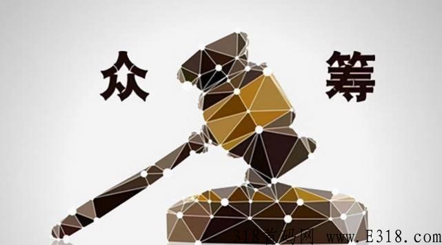 开心茶坊泰山众筹模式，裂变引流机制，卖货增值玩法首码