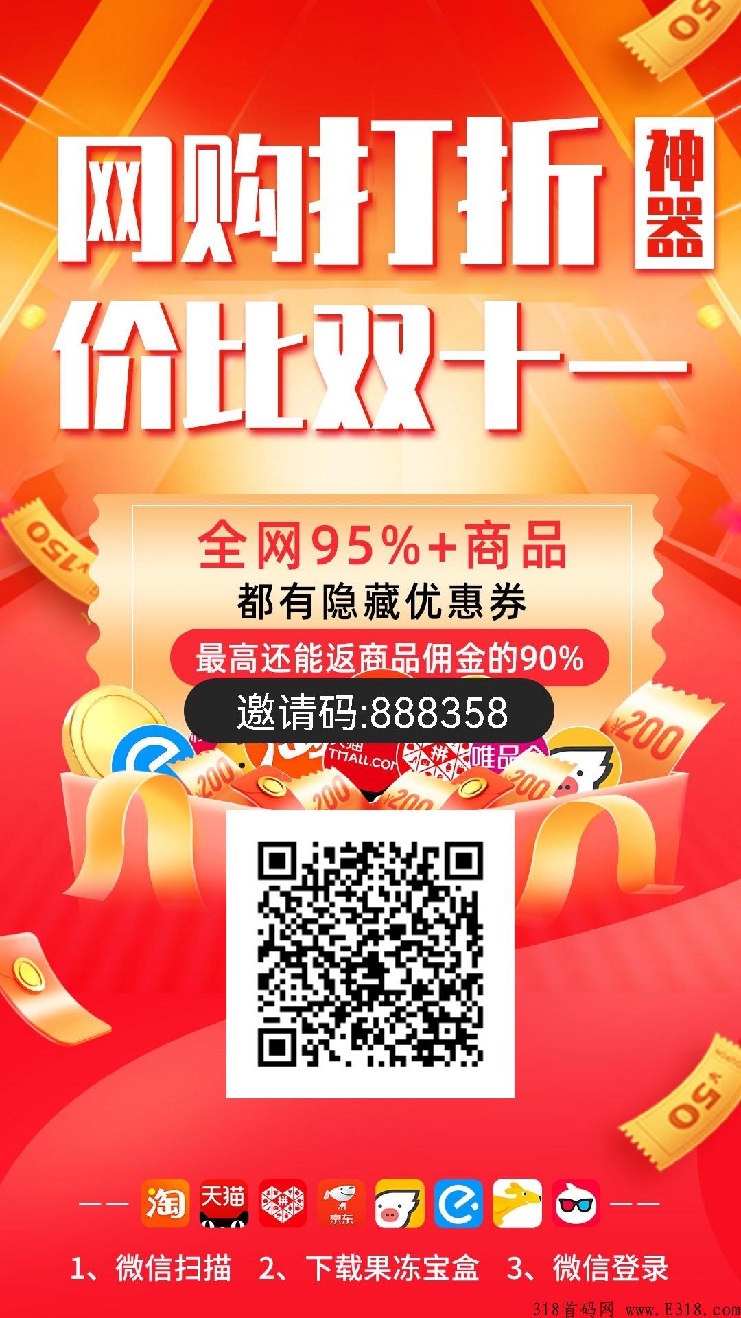 果冻宝盒app，d音返利app叫什么名字？返利app哪个最高？