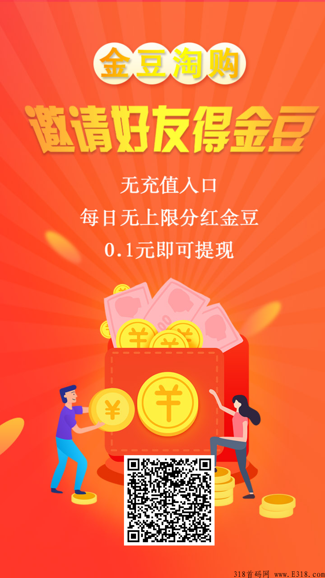 首码金豆淘购，长期项目
