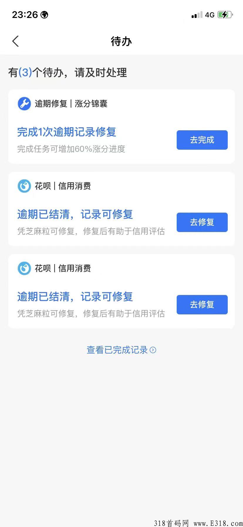 外面收费很高的支付宝芝麻信用分提额教程，秒恢复600分
