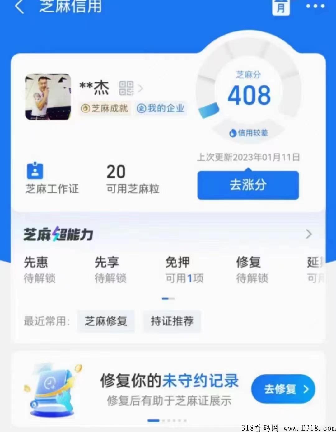 外面收费很高的支付宝芝麻信用分提额教程，秒恢复600分