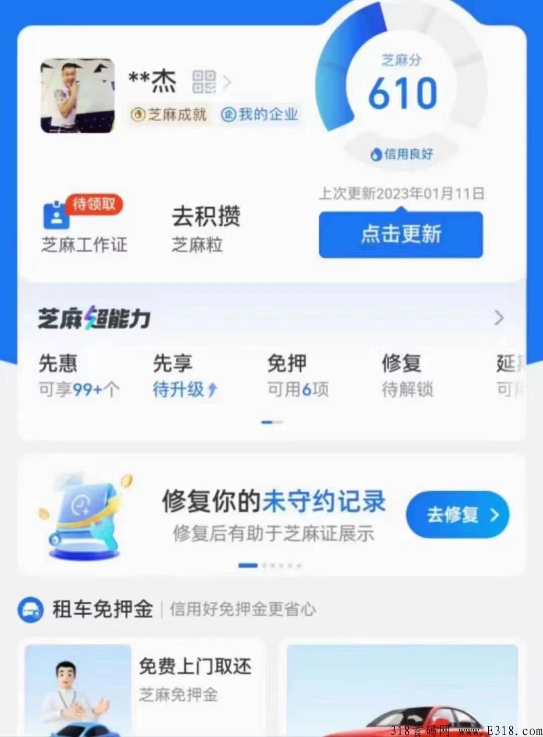 外面收费很高的支付宝芝麻信用分提额教程，秒恢复600分