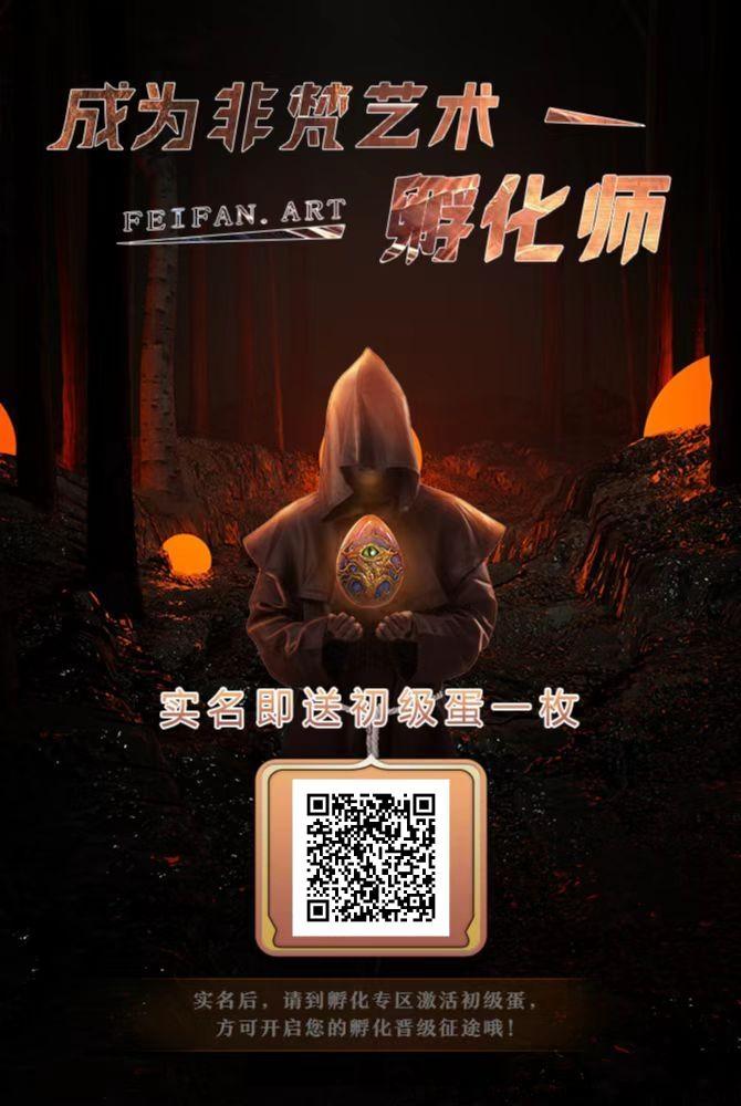 首码非梵艺术，免费注册0投Z，无广告，2023强势上线