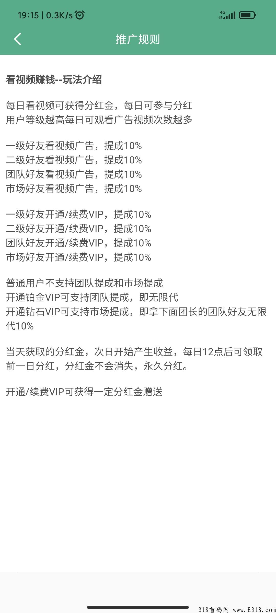 首码看视频赚米，代收益