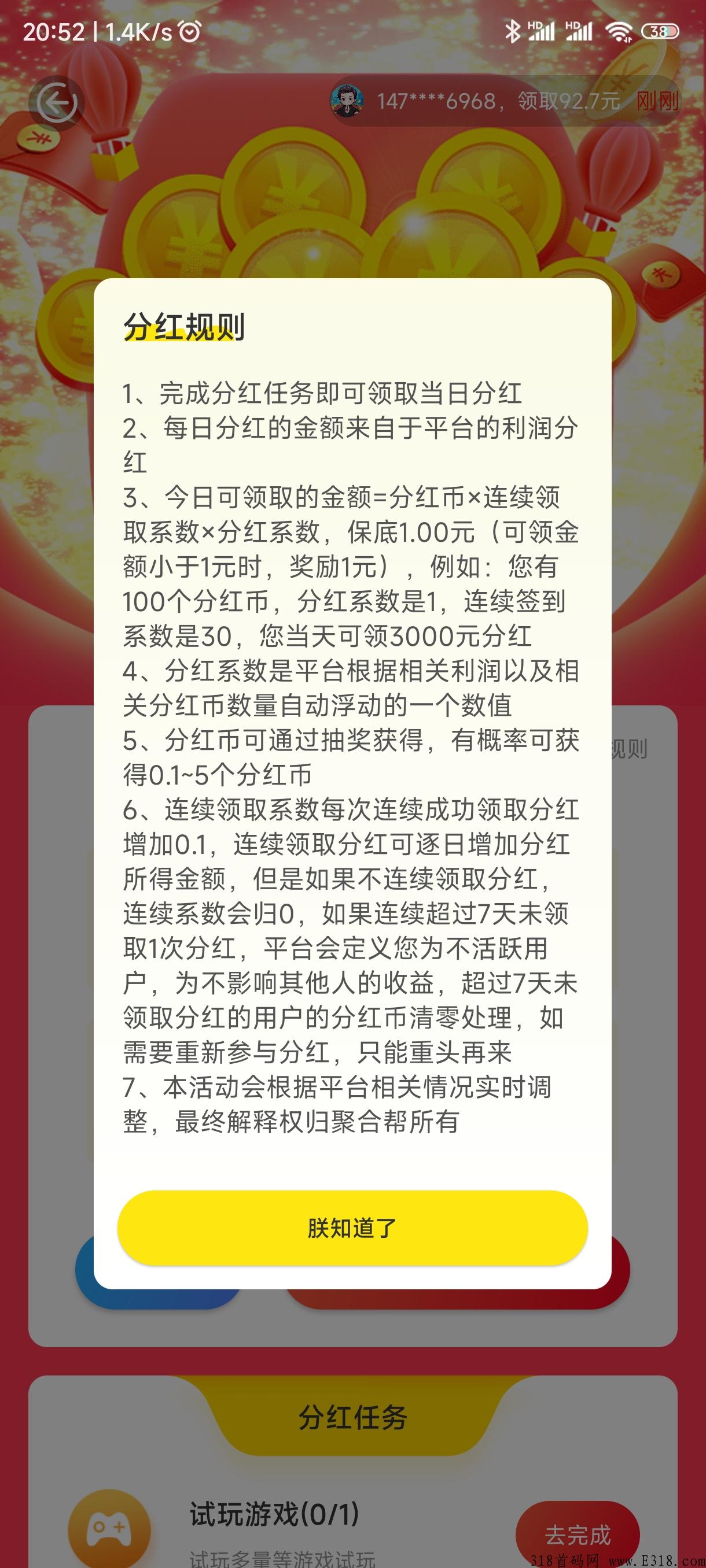 聚合帮，首码项目内测，结合多重玩法