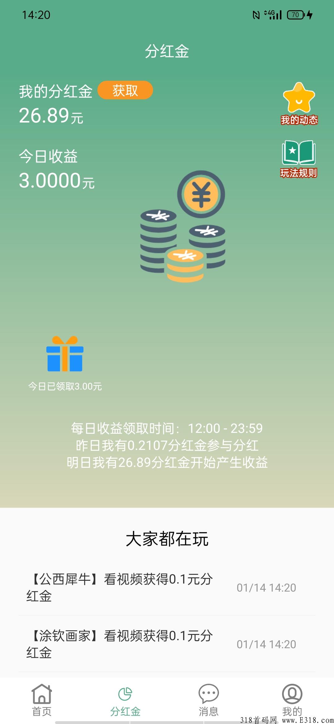 零撸项目（看视频赚钱）每天十个广告领三元