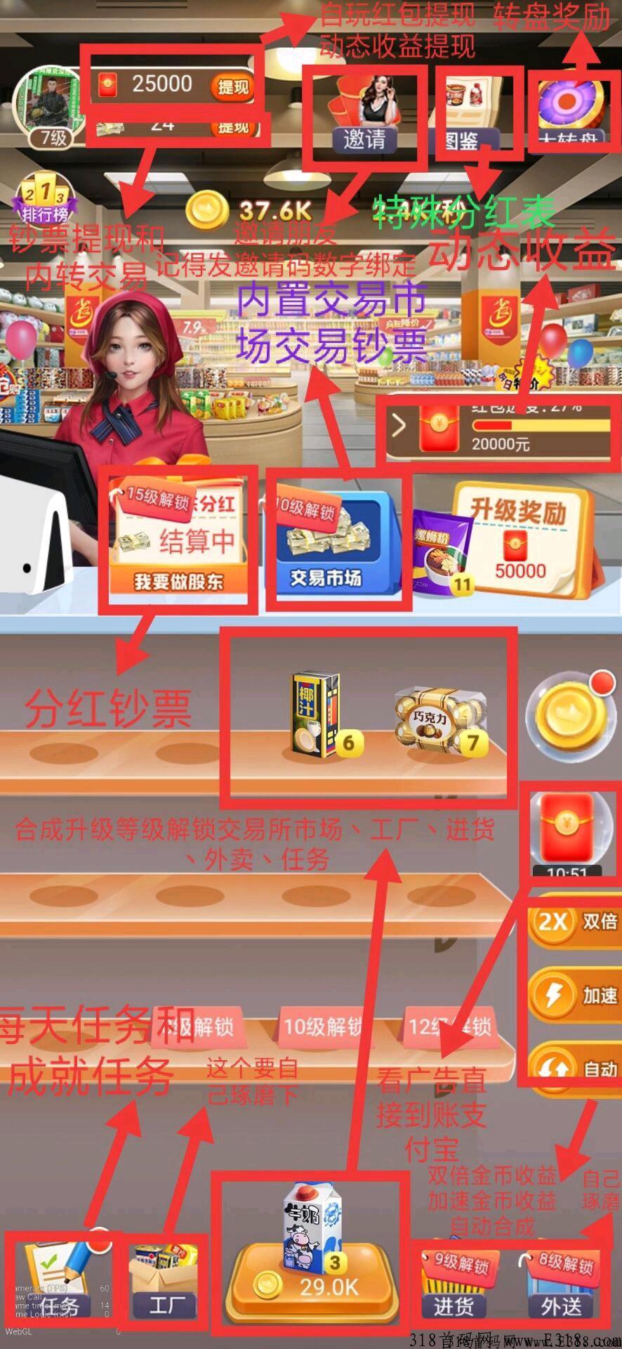超市合伙人上线每天静态赚50