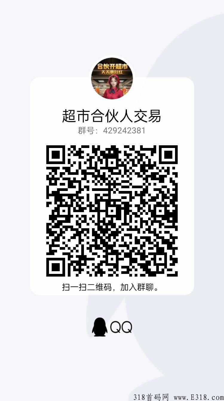 超市合伙人上线每天静态赚50