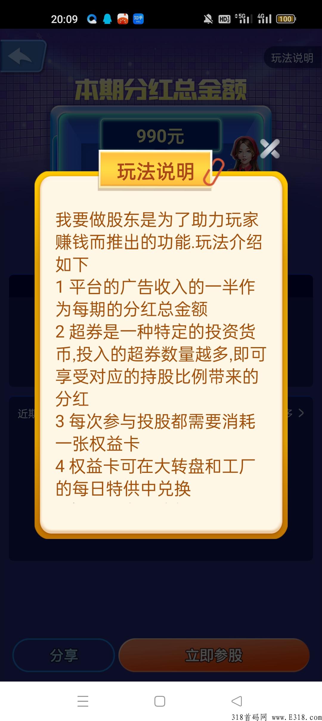 全新玩法游戏《超市合伙人》，**高收益