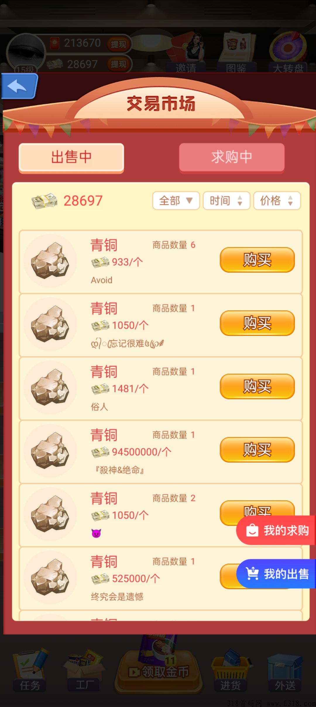 全新玩法游戏《超市合伙人》，**高收益