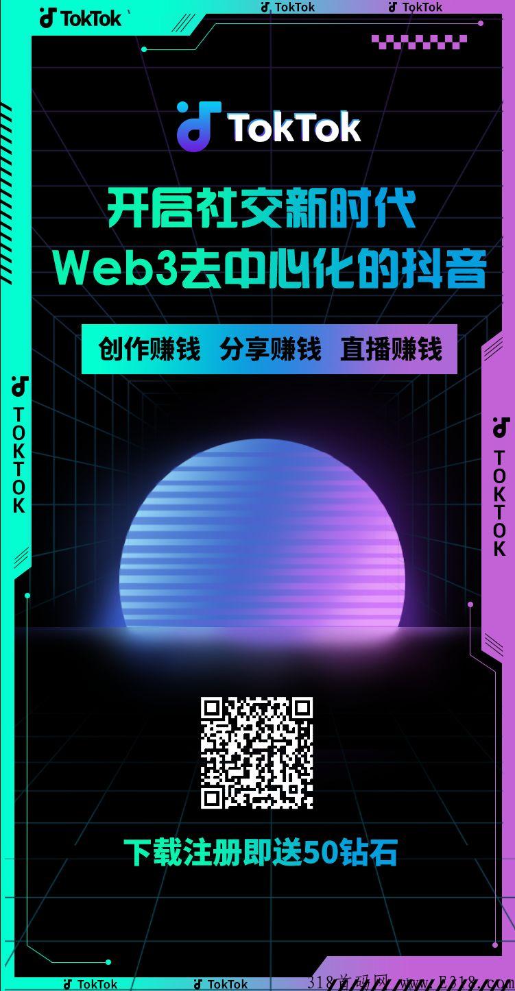 暴富项目WEB3.0抖音海外版