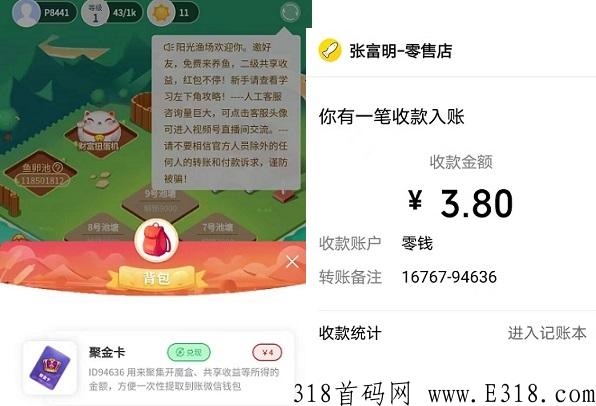 阳光渔场：原火神椰子，一个VX赚5元左右秒到，可长期撸