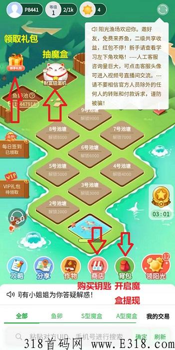 阳光渔场：原火神椰子，一个VX赚5元左右秒到，可长期撸