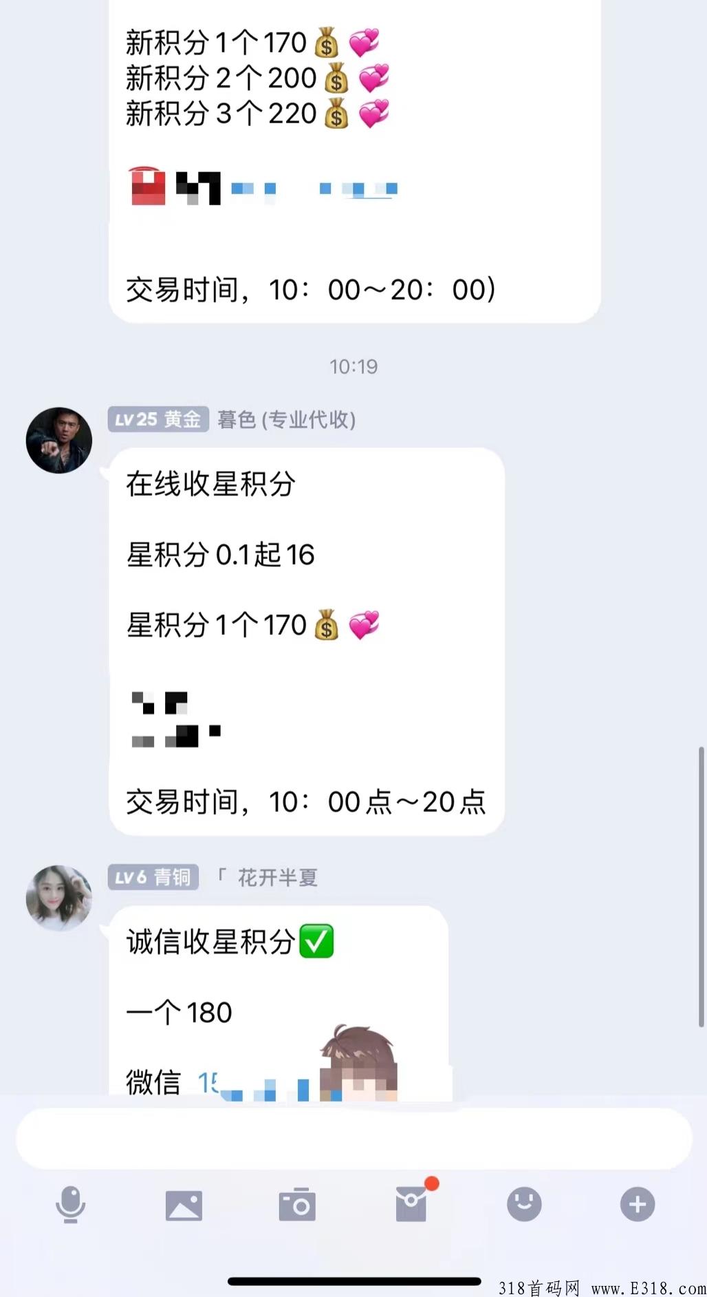首码《星积分》不复投，0.01积分可卖，限量发行，护持团队