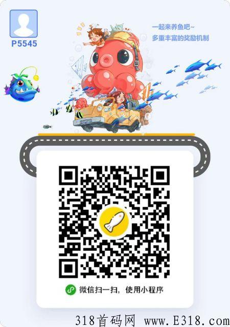 阳光渔场APP 养成类最新平台 高额收益秒到账！