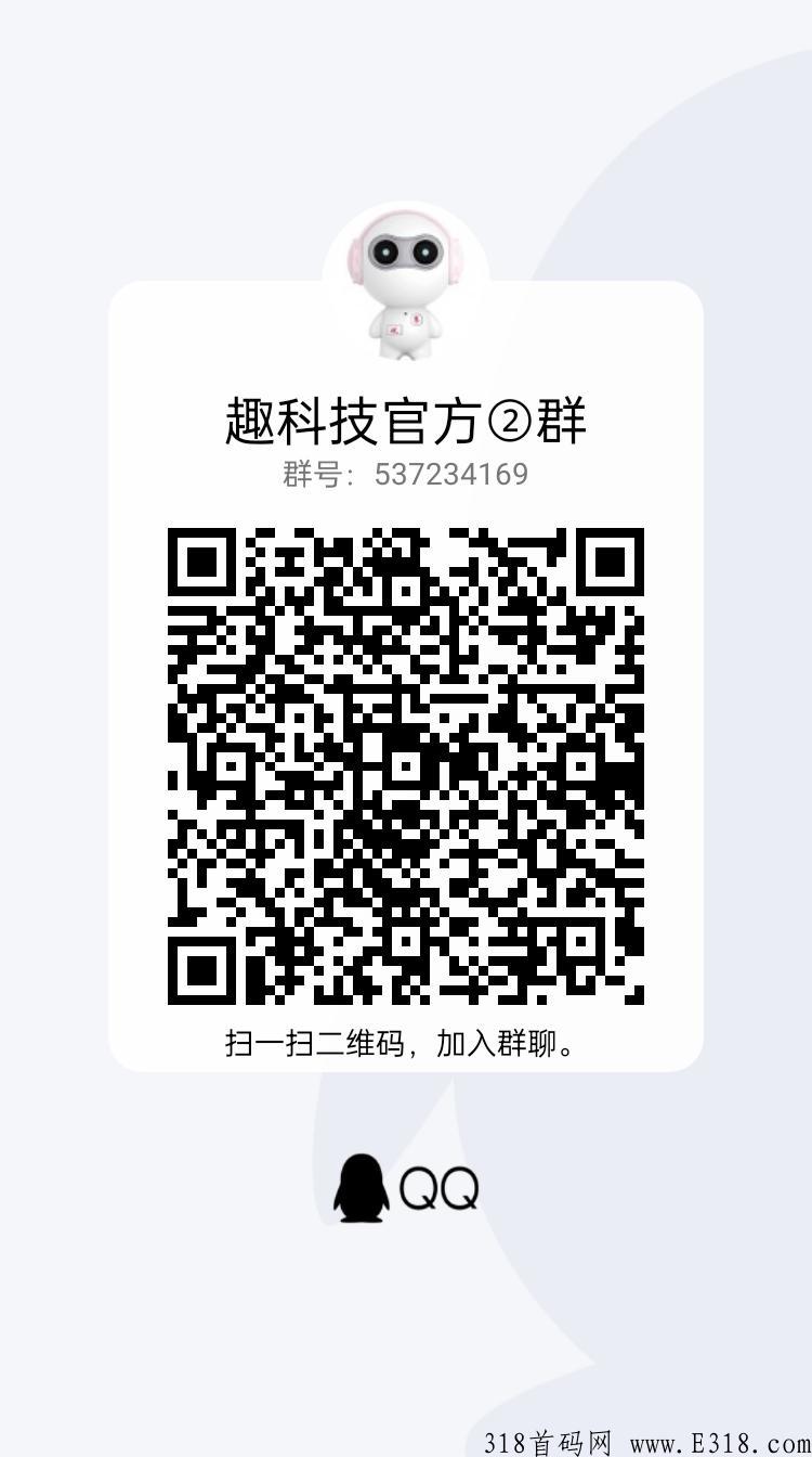 趣科技全新上线，团长对接扶持高，注册即送红包