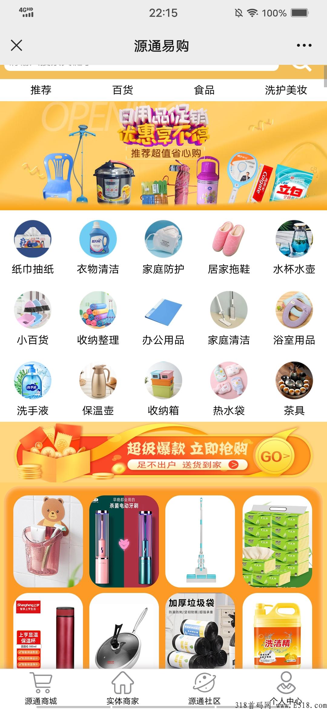 首码【源通易购】  注册送399积分