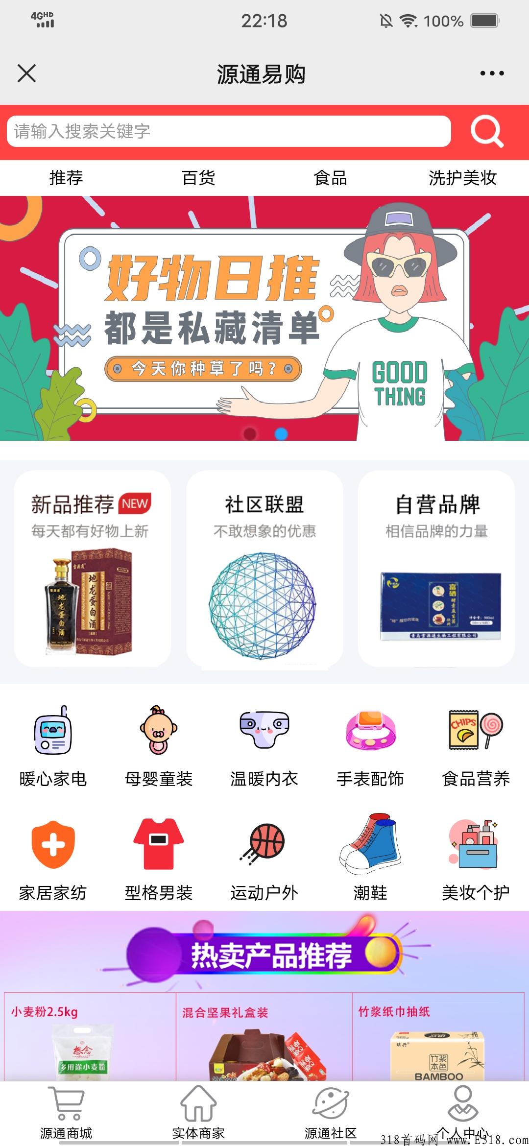 首码【源通易购】  注册送399积分