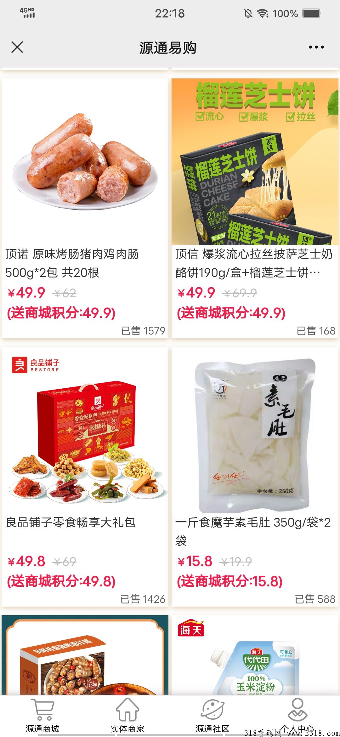 首码【源通易购】  注册送399积分