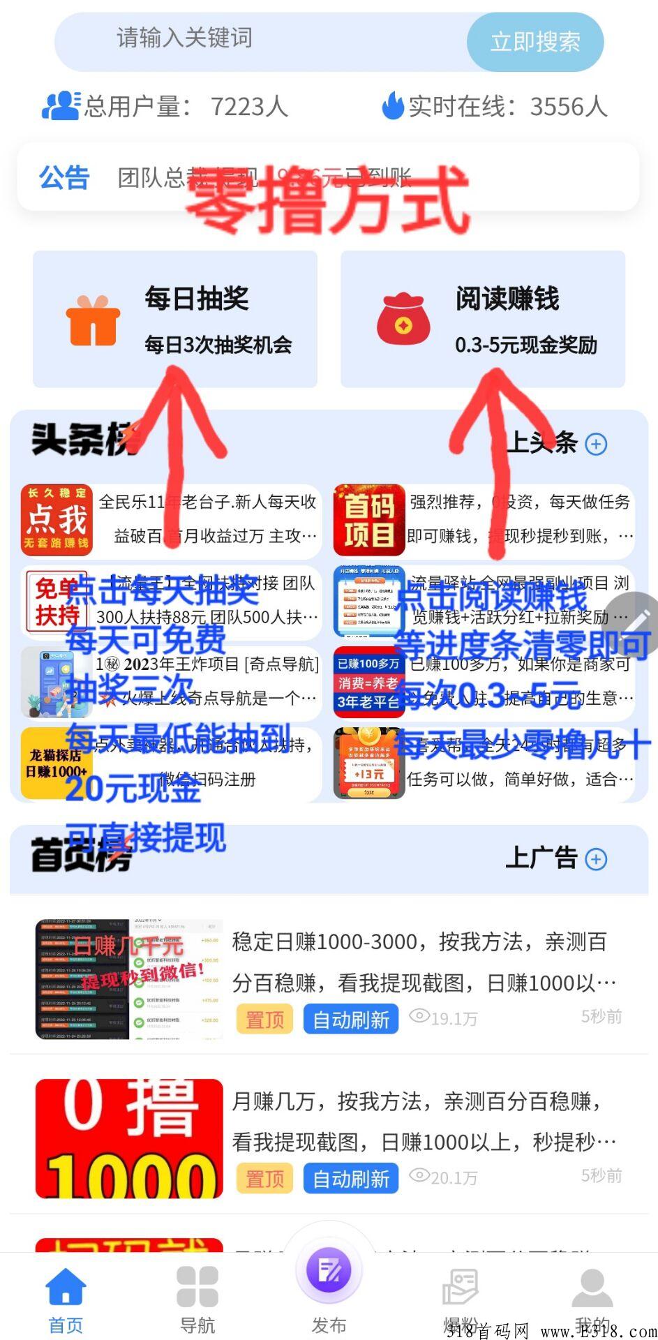 流量王，首码广告平台，推广拉新必备，全网扶持对接