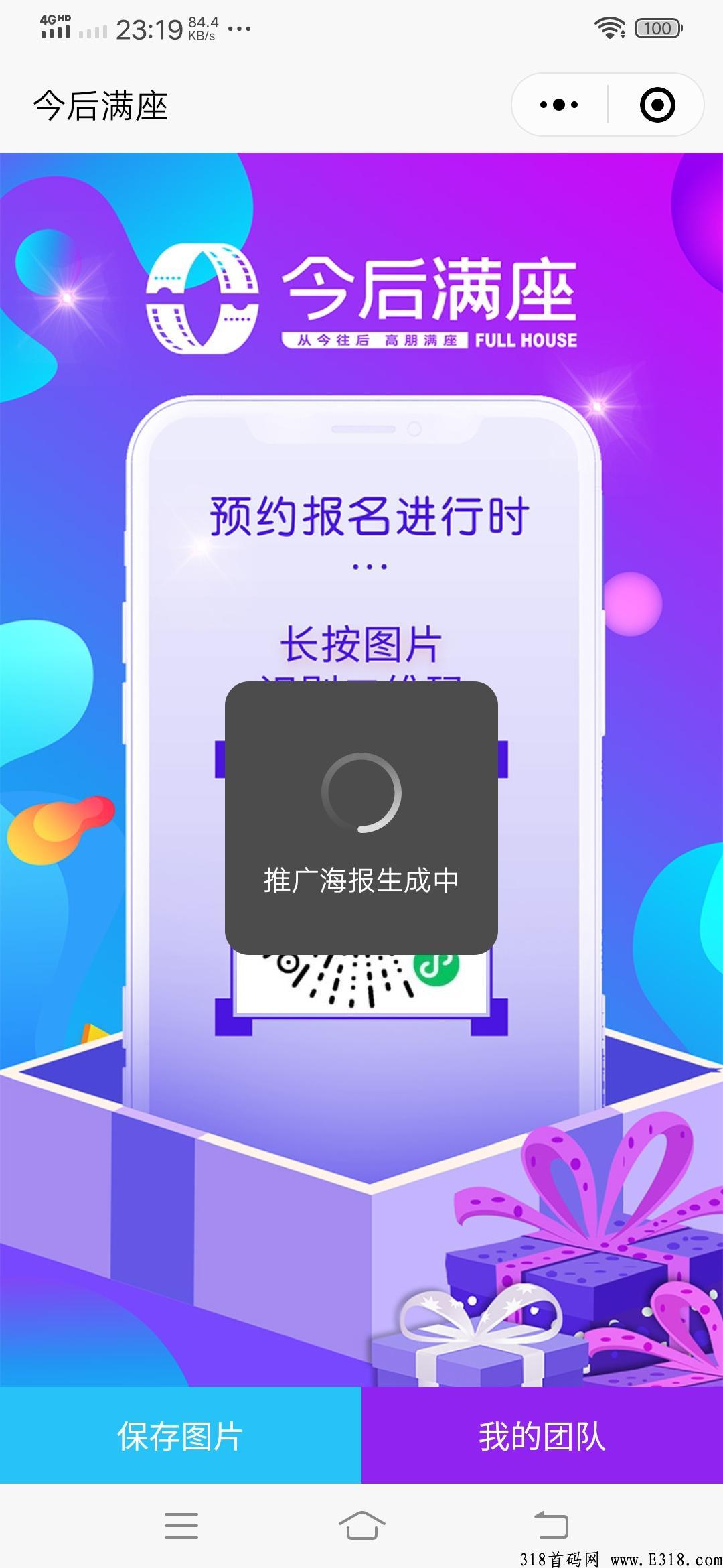 今后满座即将上线，现在赶紧推广锁粉