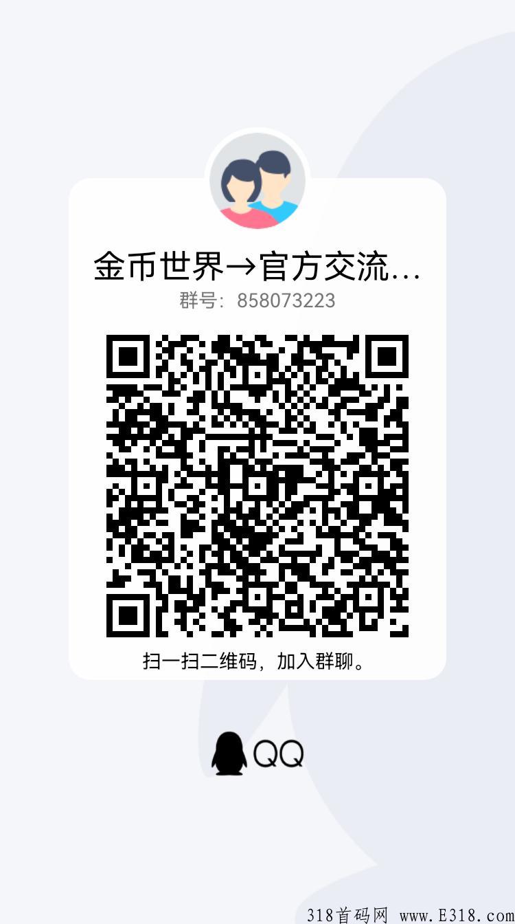 金币世界，首码项目，官方邀请码