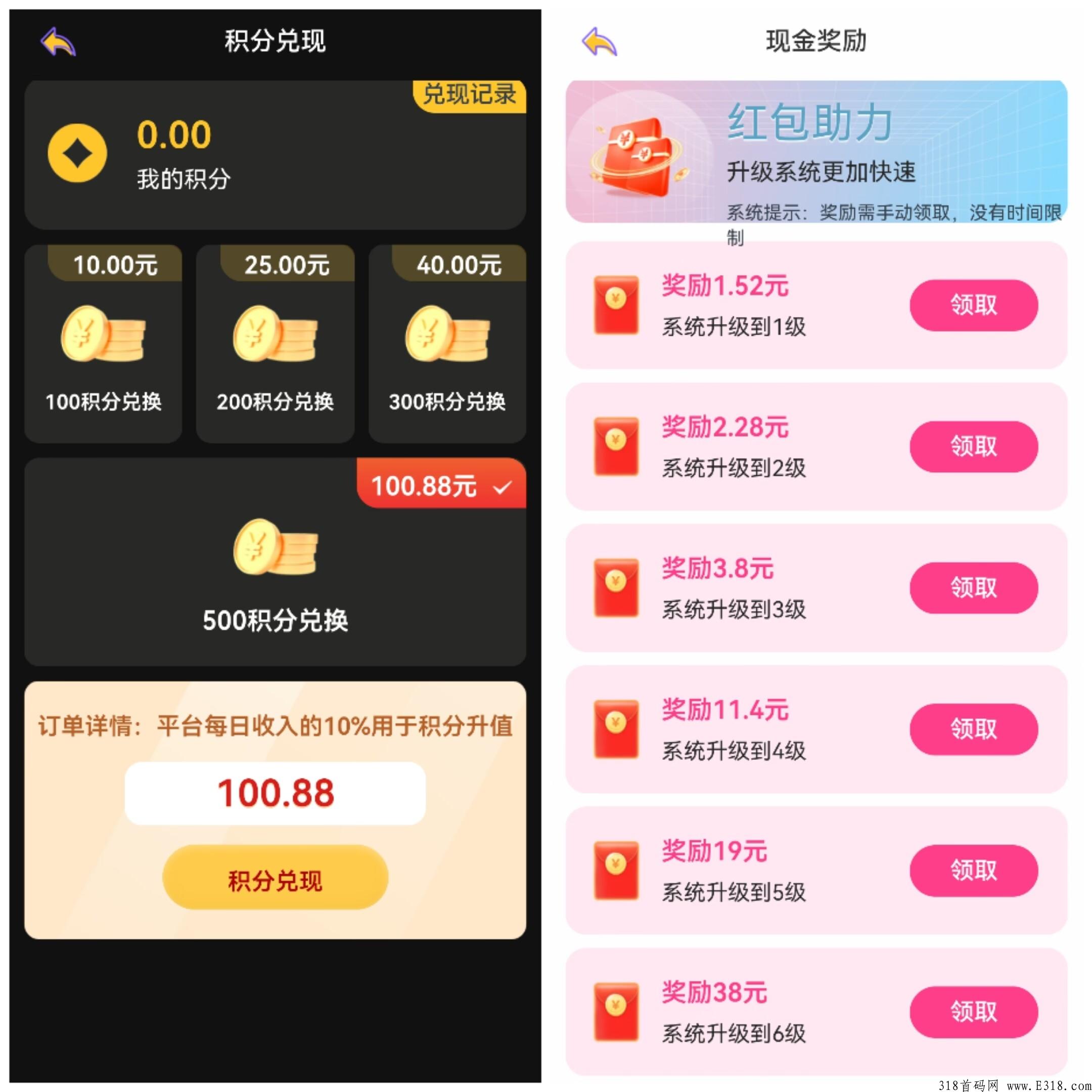 积分系统首码，项目天花板