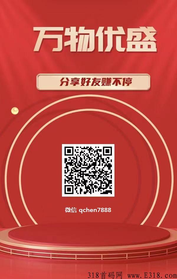 万物优胜首码，新消费众创服务平台