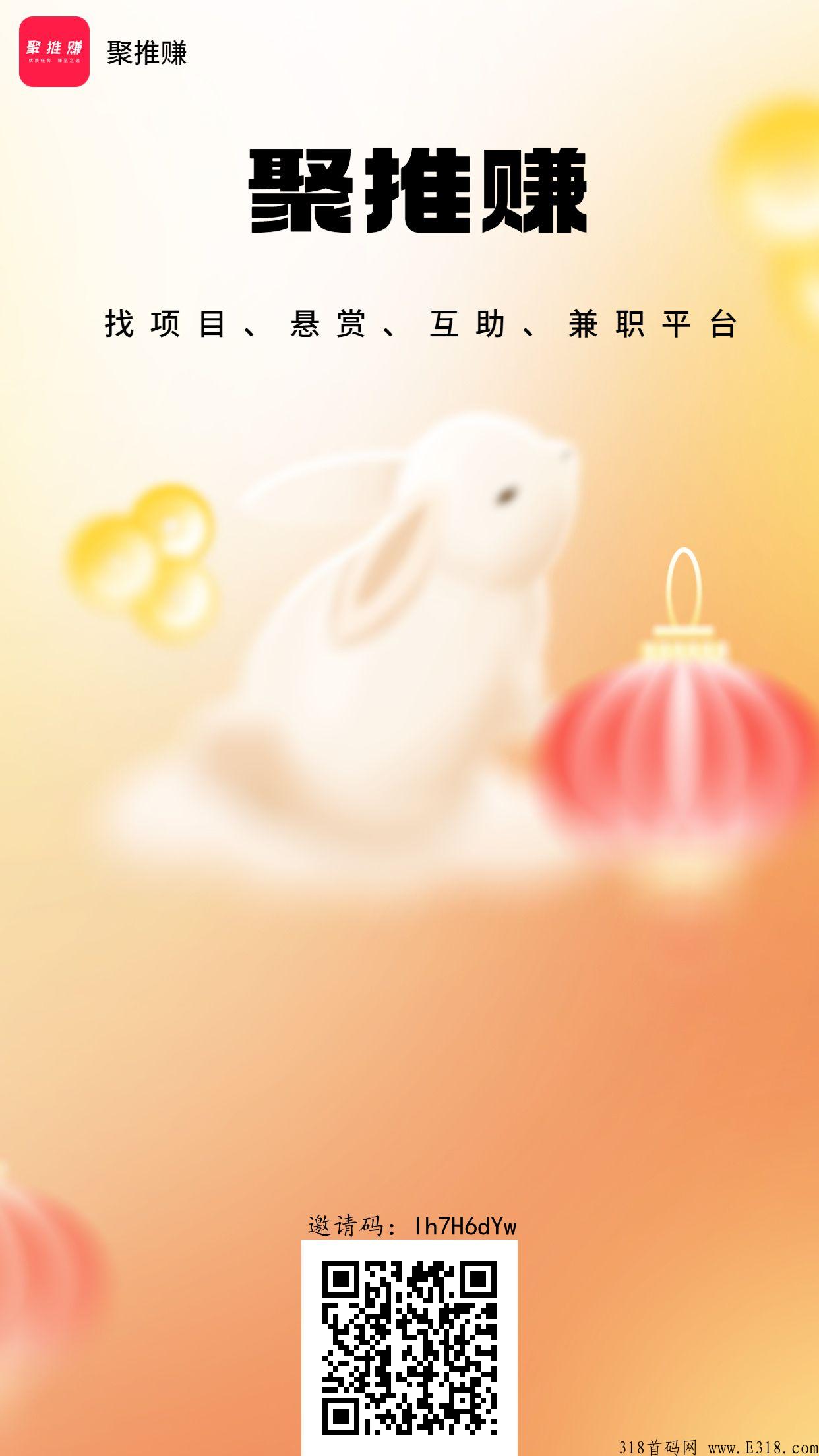 聚推赚，首码悬赏类项目，任务好做，可发同类平台