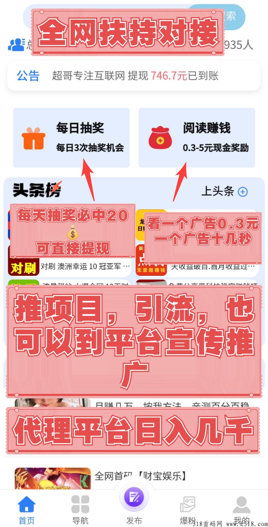 流量王，首码广告平台，免单扶持送级别。