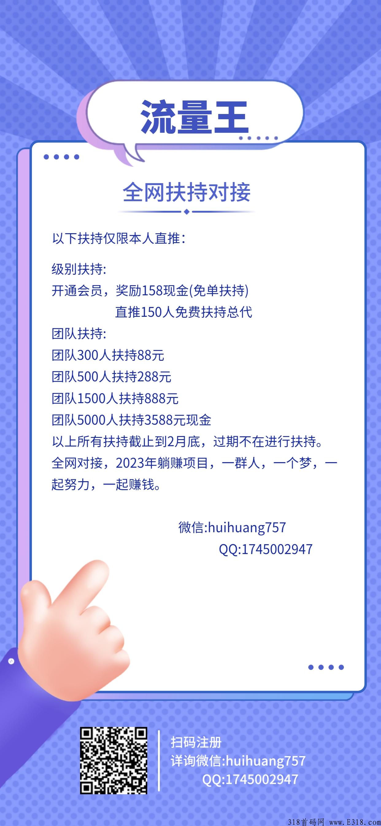 流量王，首码广告平台，免单扶持送级别。