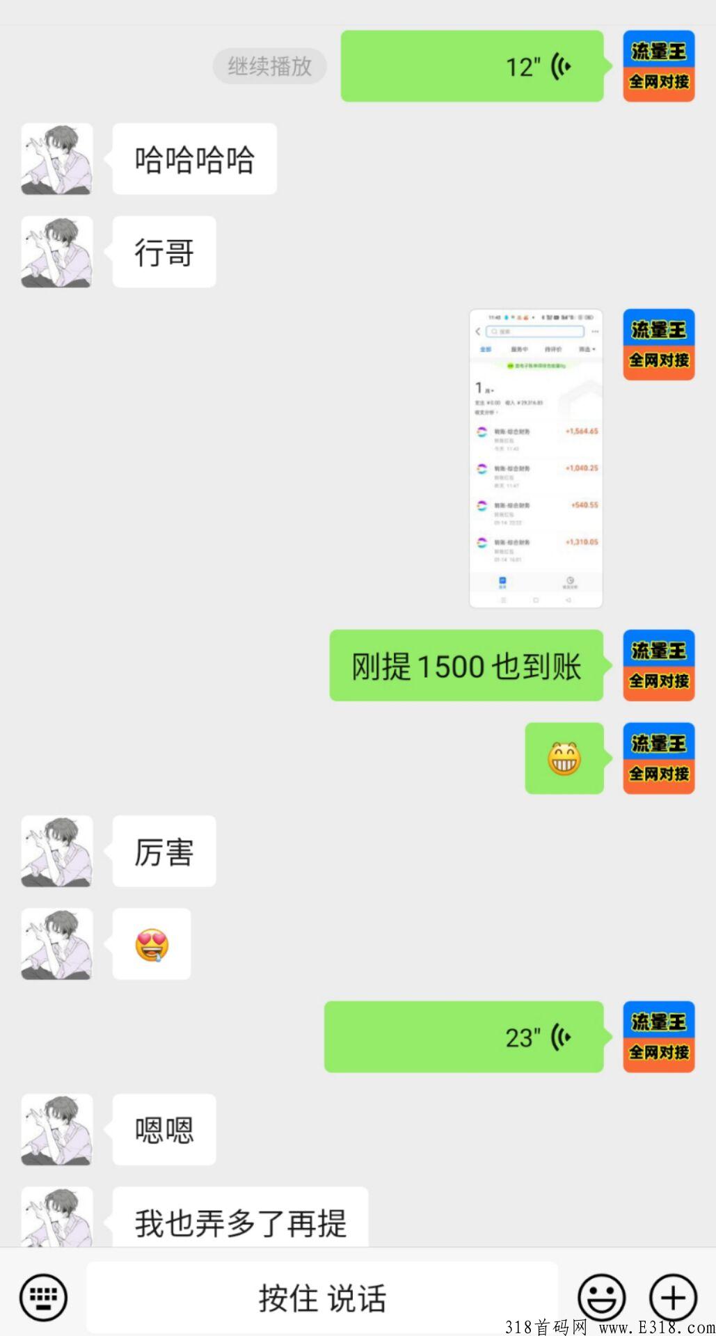 流量王，首码广告平台，免单扶持送级别。