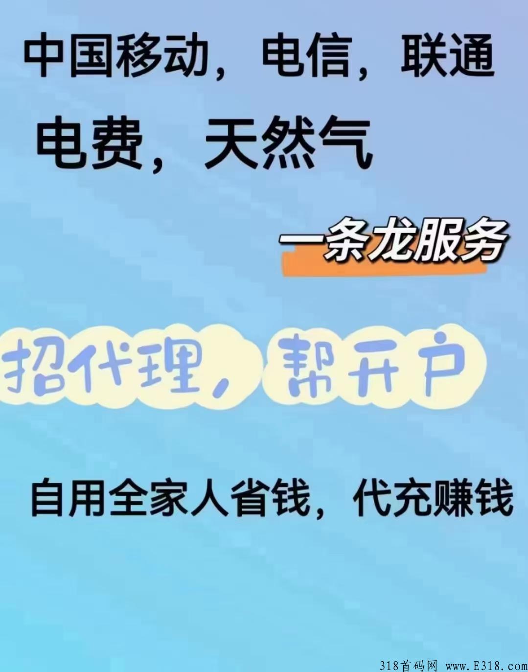 2023最新话费/电费/燃气云充值项目