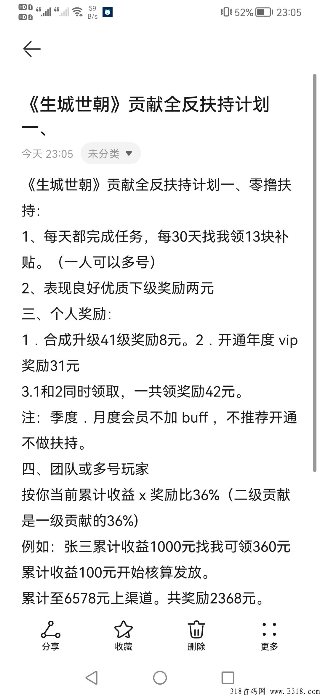 生城世朝奖券世界模式，全网最高扶持