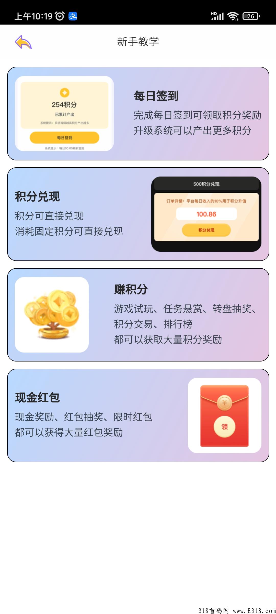 首码积分系统，新首码项目