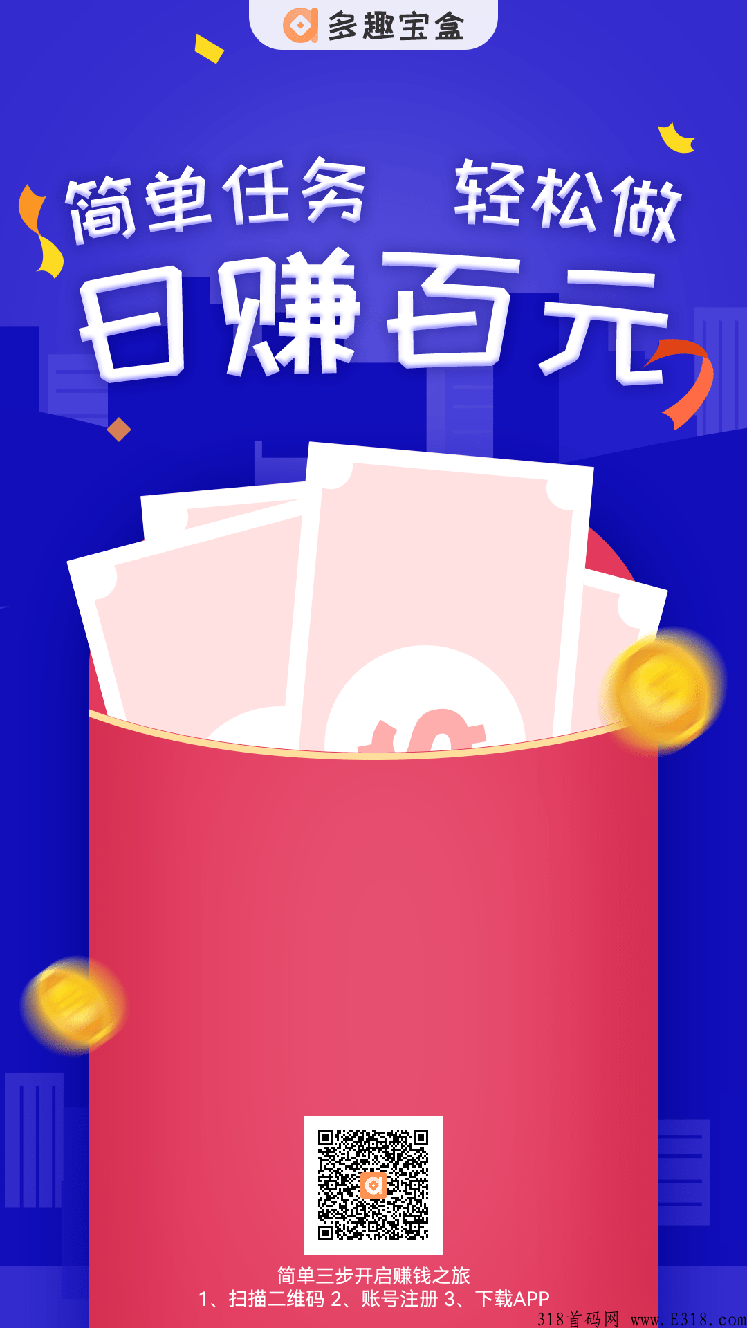 多趣宝盒，天花板，妥妥的稳定项目，全网最高价