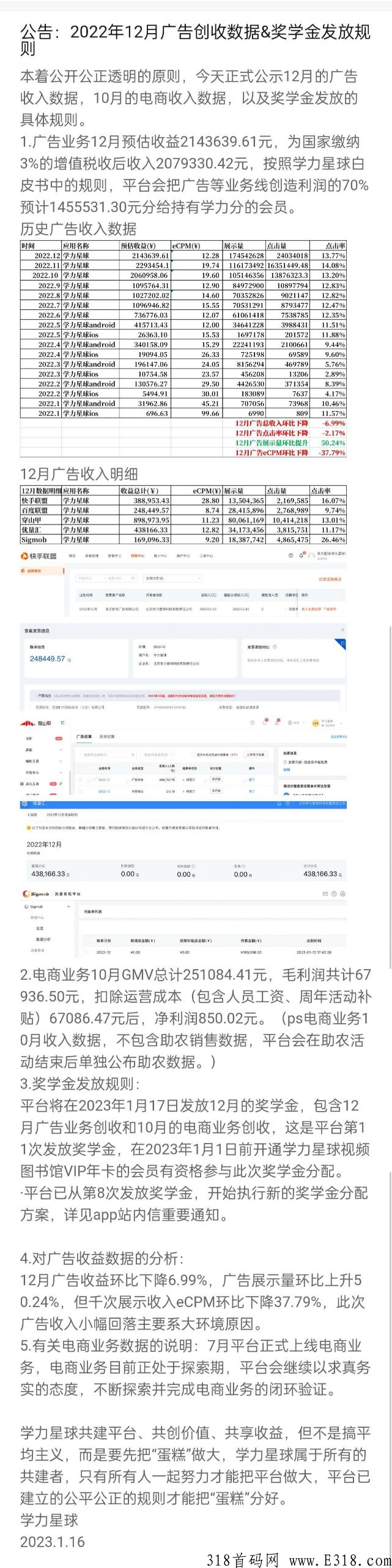 学力星球，兴奋，第12次发放奖学金，未来可期